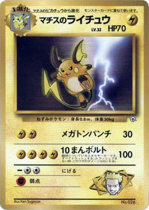 Pokemon Lt. Surge's Raichu City Gym Decks Regular (Japanese) - NEAR MINT