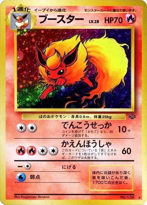 Pokemon Flareon 136 Jungle Holo (Japanese) - NEAR MINT