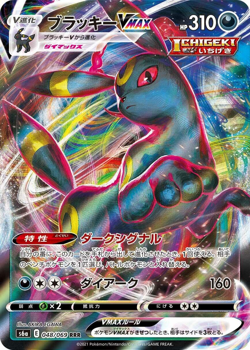 Pokemon Umbreon VMAX 048/069 S6a: Eevee Heroes (Japanese) - NEAR MINT