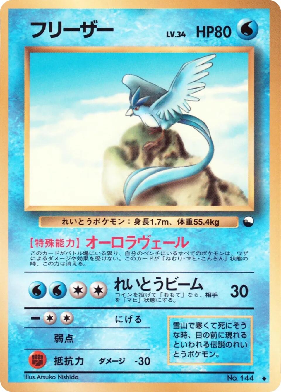 Pokemon Articuno Vending Machine Cards Series 2 (Red) (Japanese) -NEAR MINT
