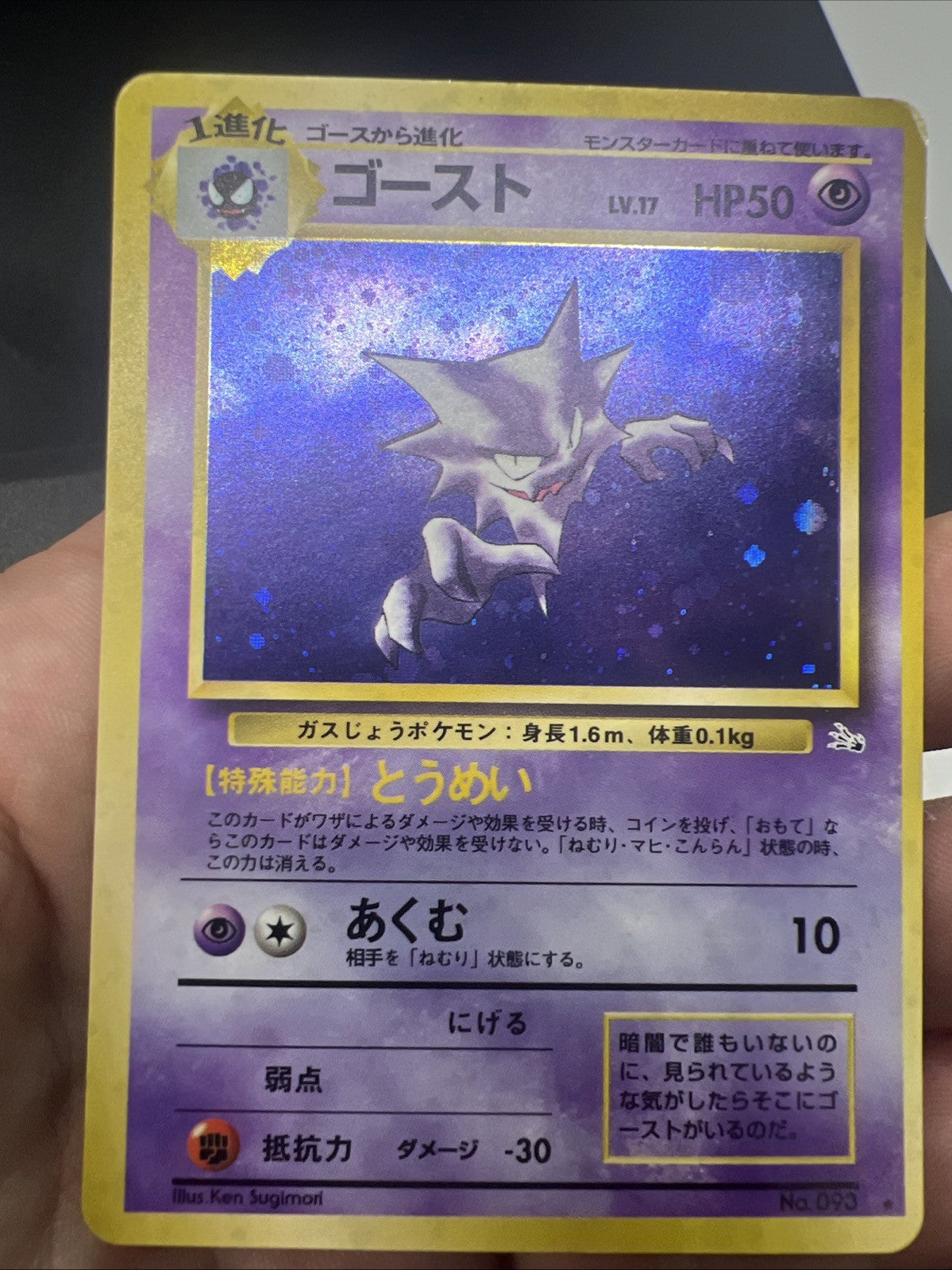 Pokemon Haunter 93 Fossil Holo (Japanese) - MOD PLAY