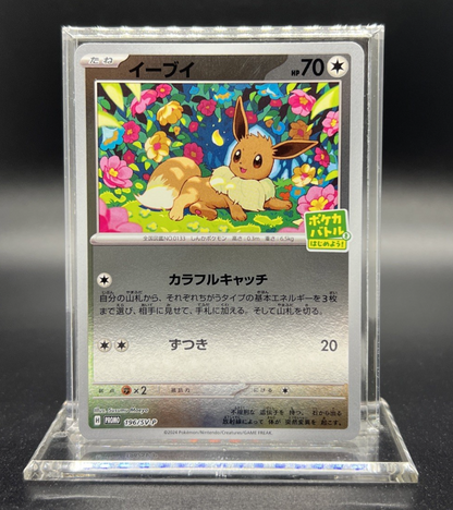Pokemon Eevee - 196/SV-P 196/SV-P Sv-P Promotional Card (Japanese) - NEAR MINT