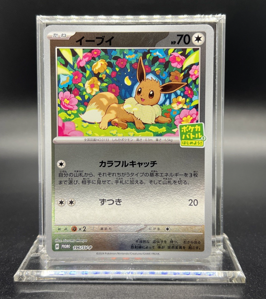 Pokemon Eevee - 196/SV-P 196/SV-P Sv-P Promotional Card (Japanese) - NEAR MINT
