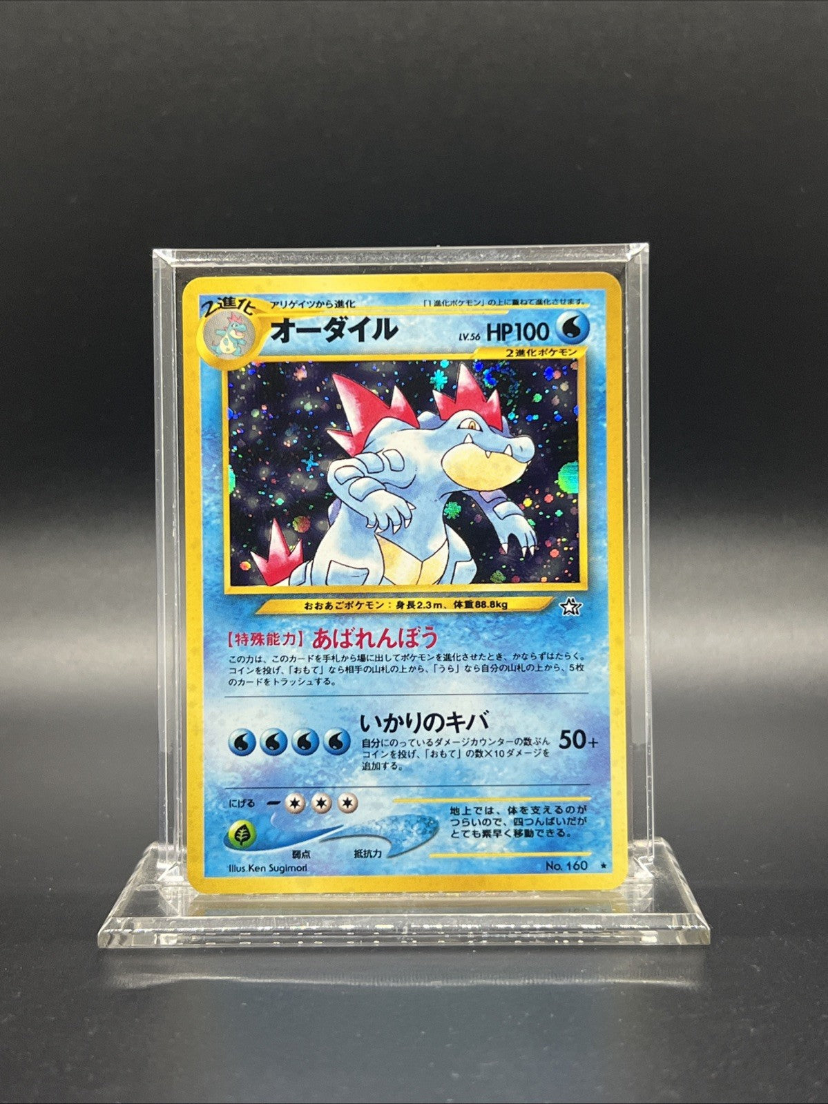 Feraligatr Neo Genesis Holo Japanese NEAR MINT Pokemon