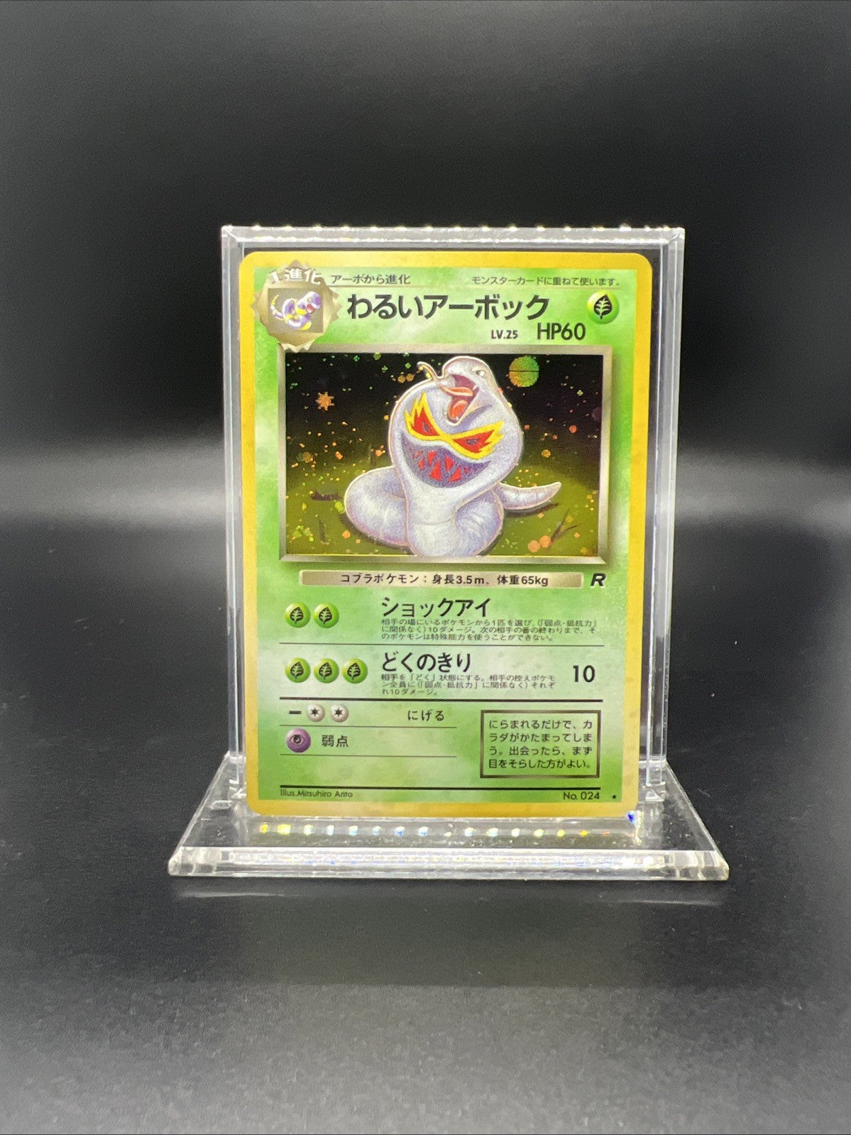 Pokemon Dark Arbok Team Rocket Holo (Japanese) - NEAR MINT