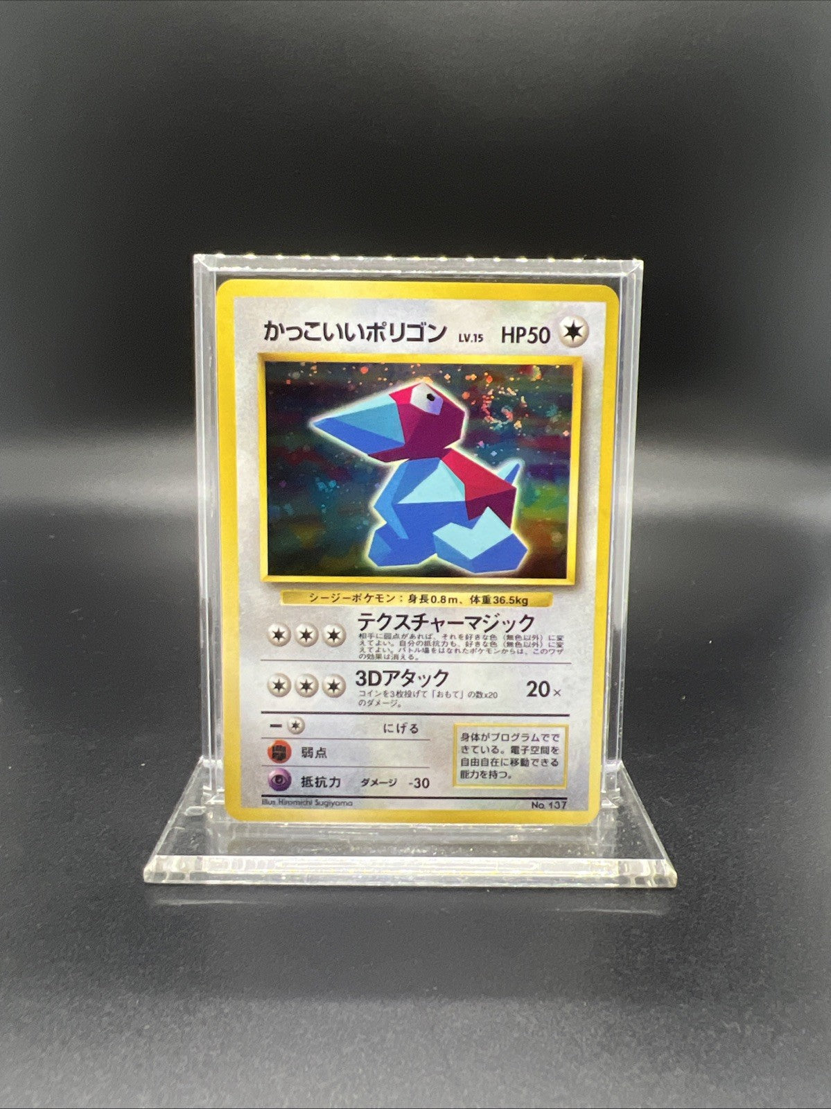 Pokemon Cool Porygon No. 137 CD Promo Holo (Japanese) - NEAR MINT