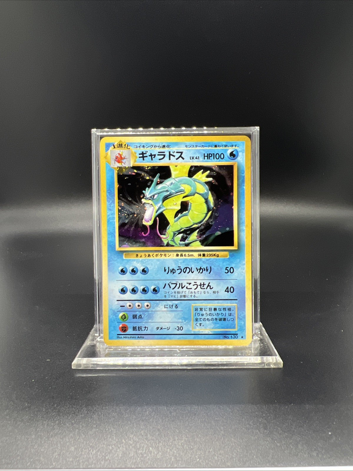 Pokemon Gyarados Base Set Holo (Japanese) - NEAR MINT