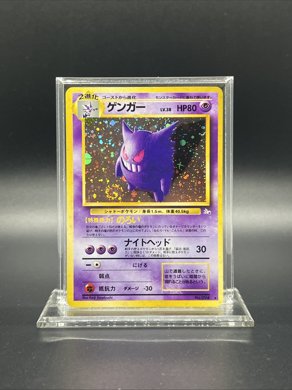 Gengar Fossil Holo Japanese. NEAR MINT Pokemon