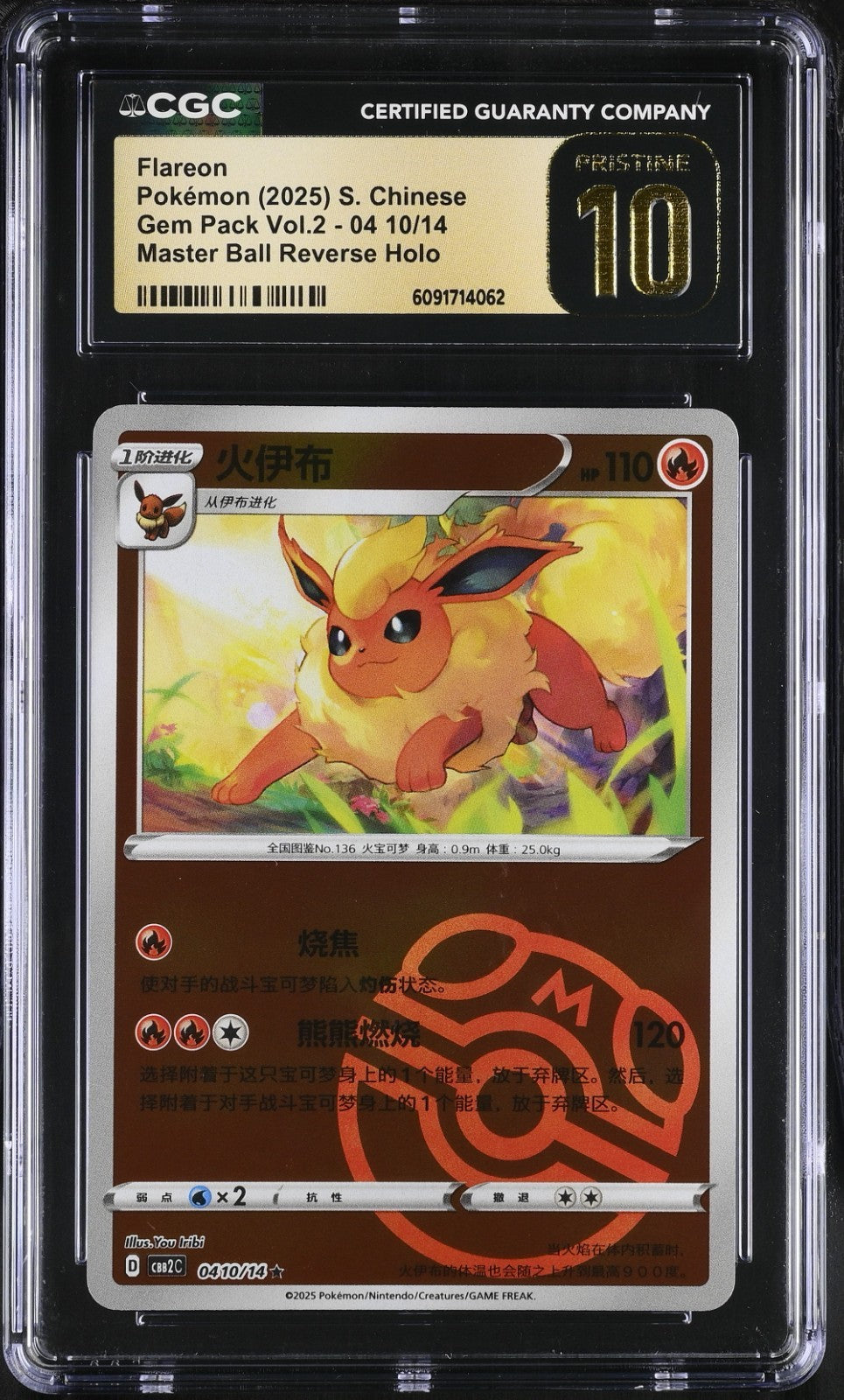 2025 Gem Pack Vol 2 - Flareon #04 10/14 Master Ball – Chinese - CGC PRISTINE 10