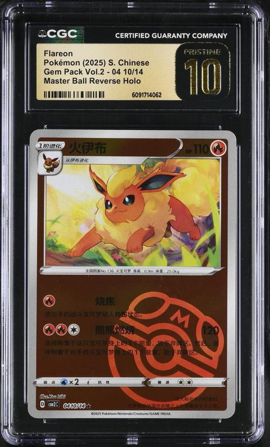 2025 Gem Pack Vol 2 - Flareon #04 10/14 Master Ball – Chinese - CGC PRISTINE 10