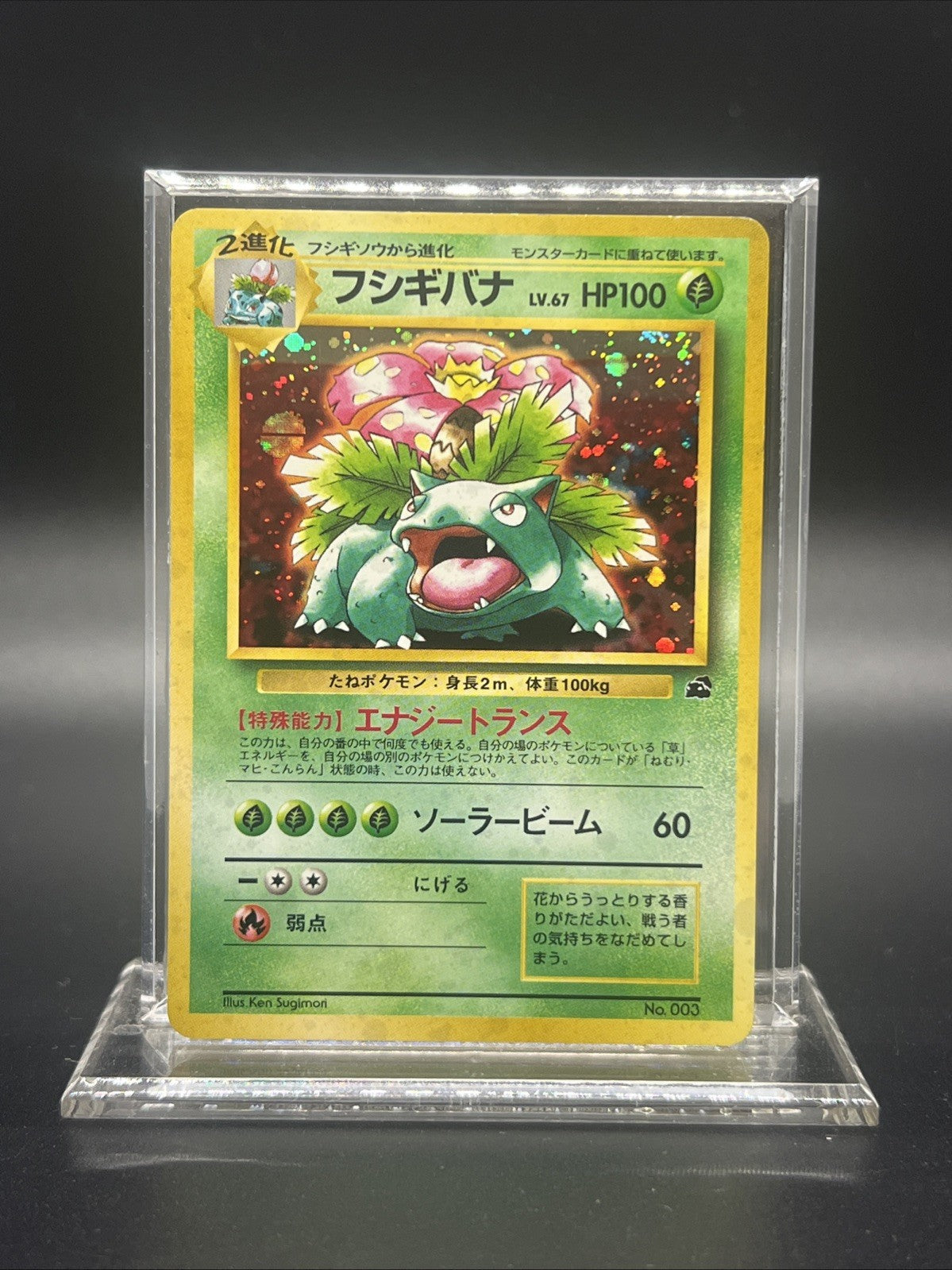 Pokemon Venusaur – Intro Pack (Bulbasaur Deck) – Holo (Japanese) – Moderate Play