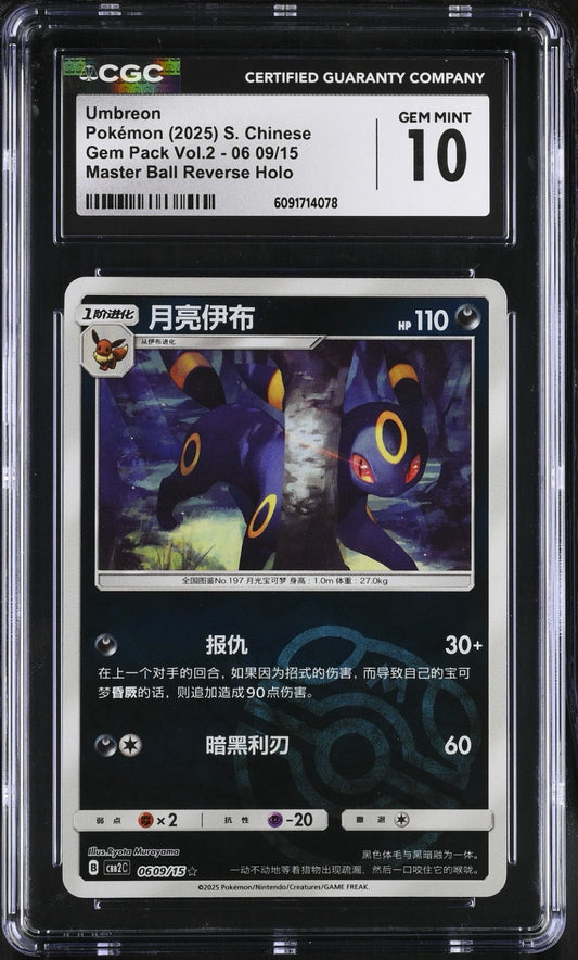 2025 Gem Pack Vol 2 - Umbreon #06 09/14 Master Ball – Chinese - CGC GEM MINT 10