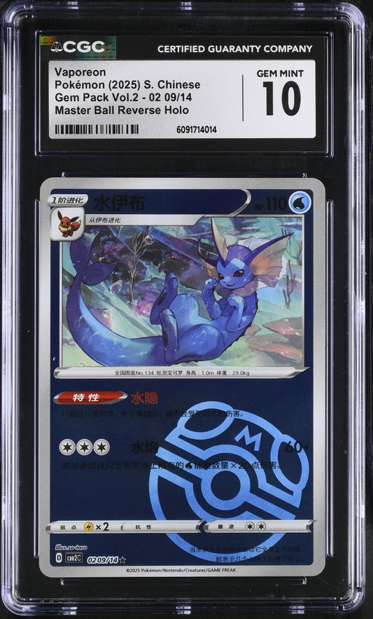 2025 Gem Pack Vol 2 - Vaporeon #02 09/14 Master Ball – Chinese - CGC GEM MINT 10