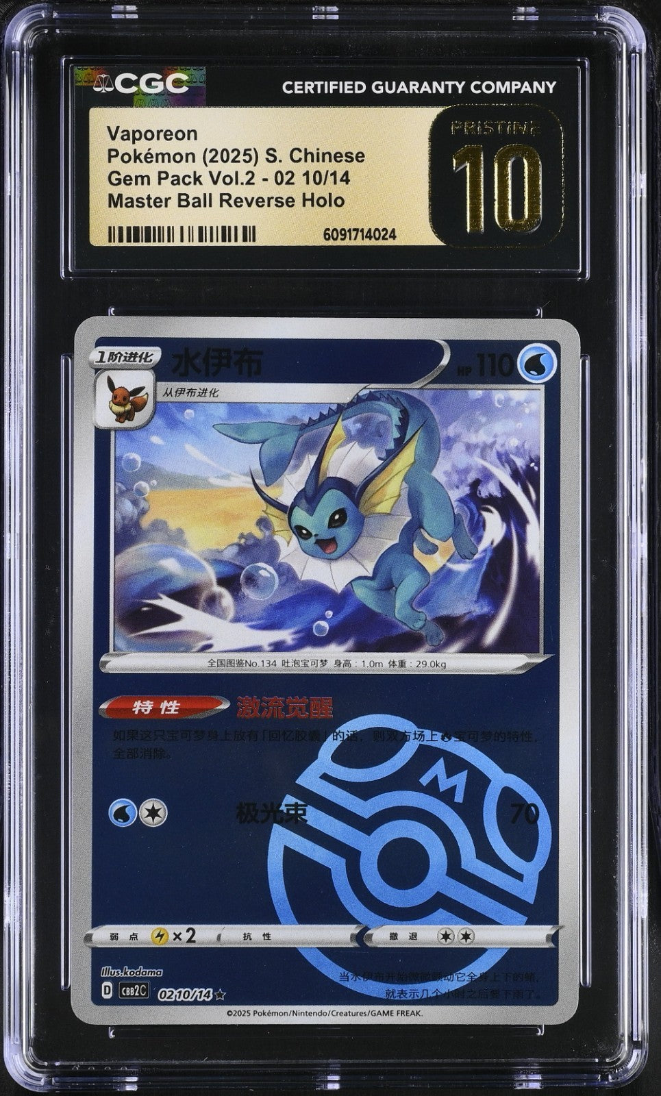 2025 Gem Pack Vol 2 - Vaporeon #02 10/14 Master Ball – Chinese - CGC PRISTINE 10