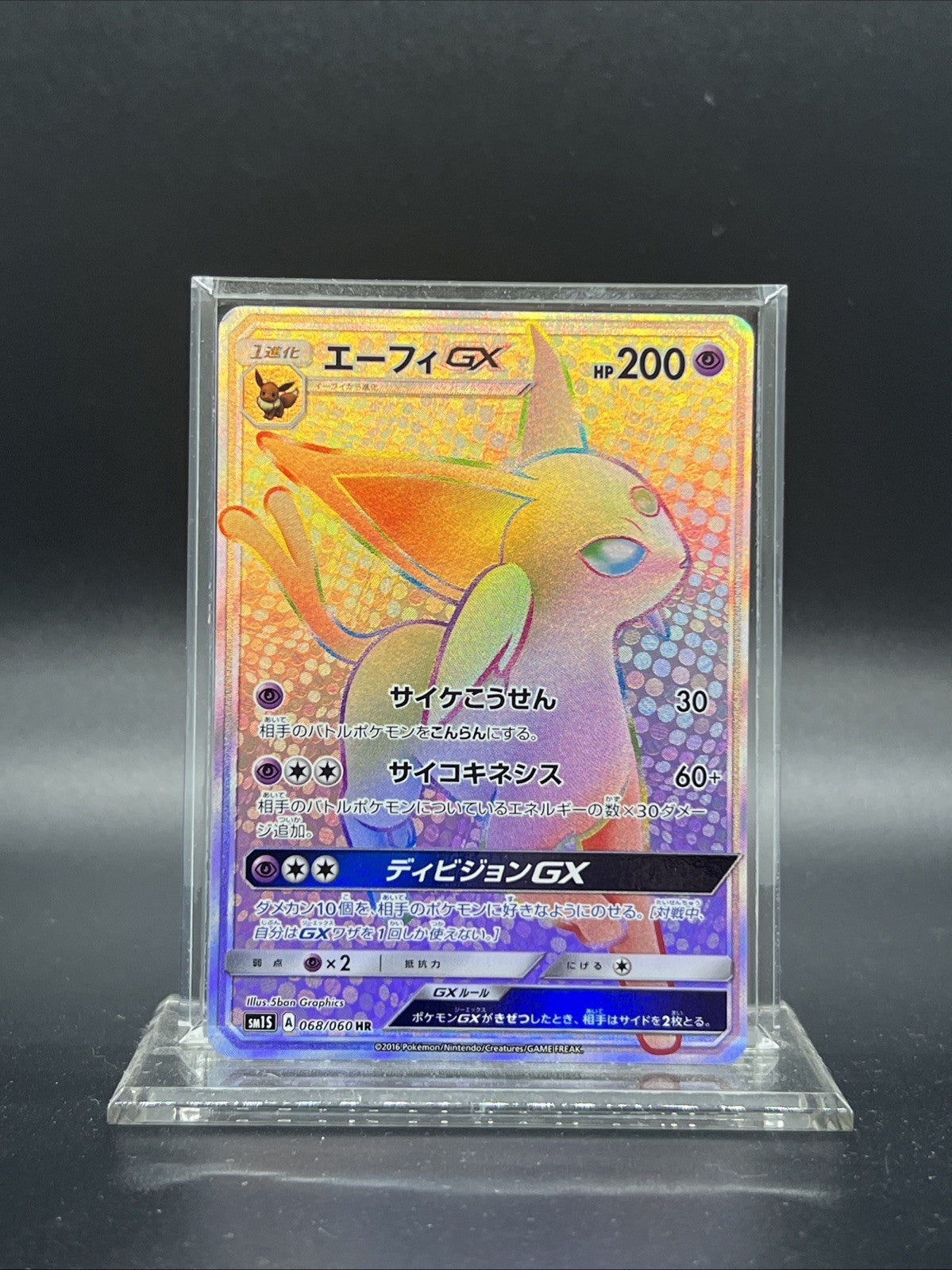 Espeon GX 068/060 SM1S: Collection Sun Japanese - LIGHT PLAY - Pokemon