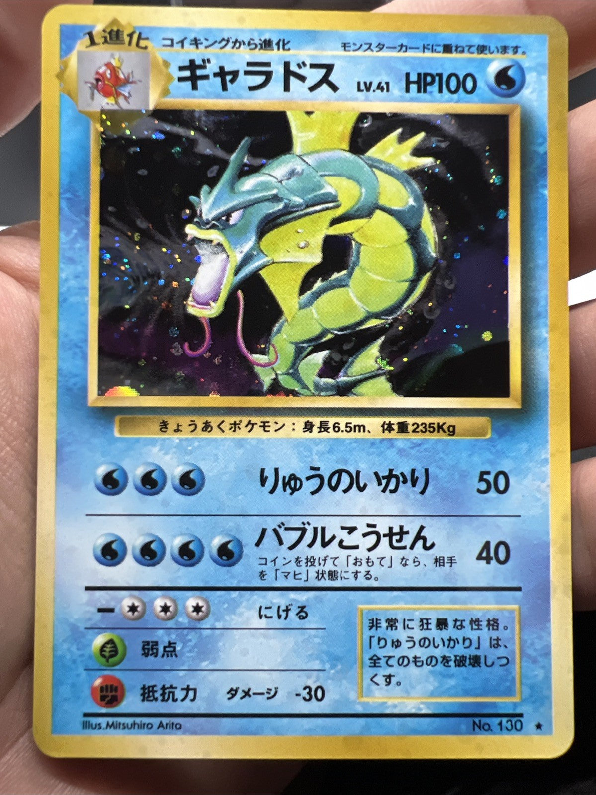 Pokemon Gyarados Base Set Holo (Japanese) - NEAR MINT