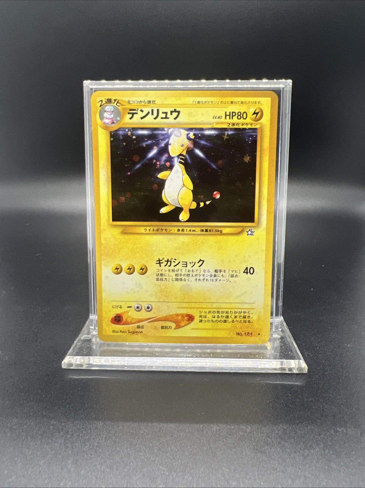 Pokemon Ampharos Neo Genesis Holo (Japanese) - NEAR MINT