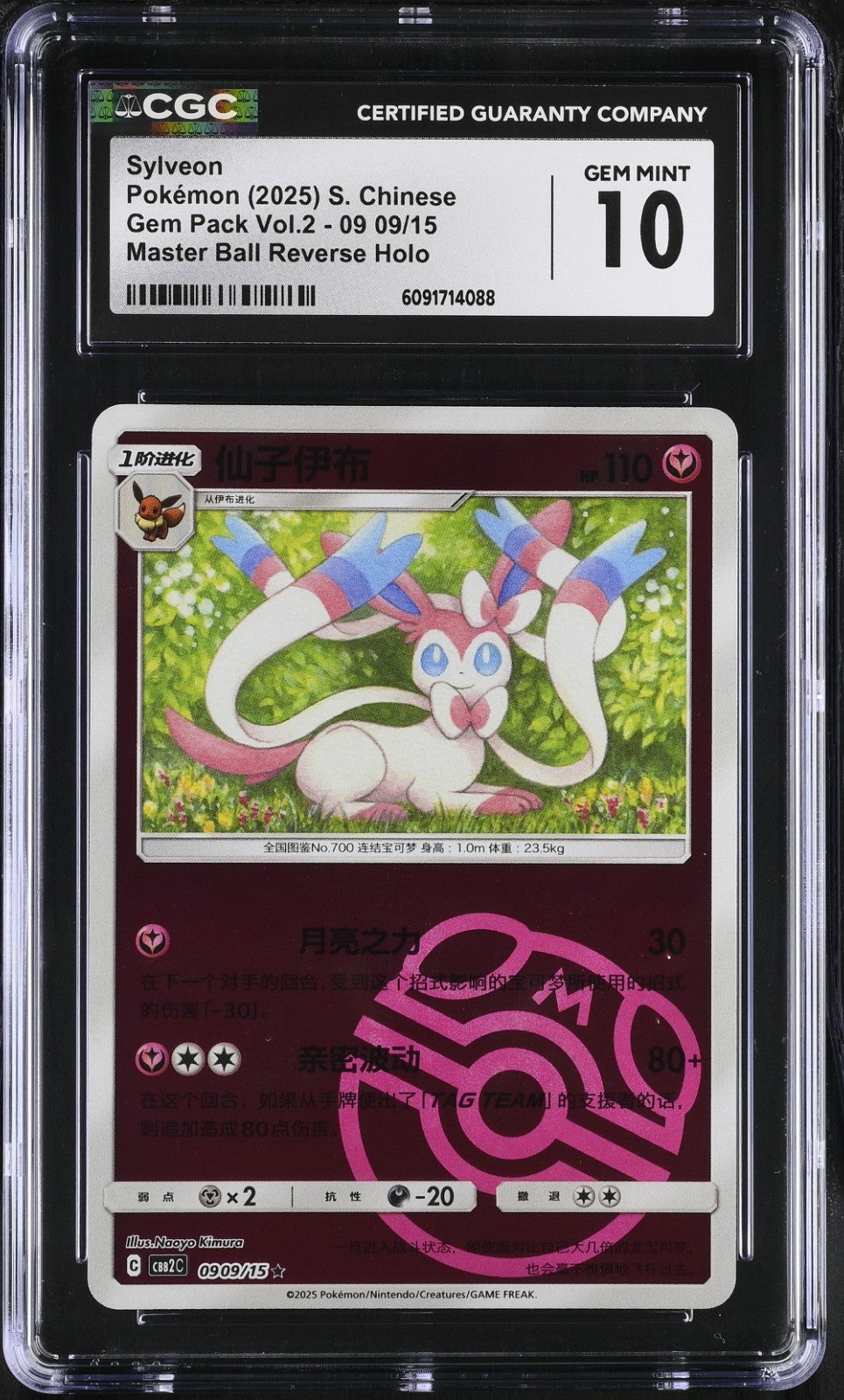 2025 Gem Pack Vol 2 - Sylveon #09 09/15 Master Ball – Chinese - CGC GEM MINT 10