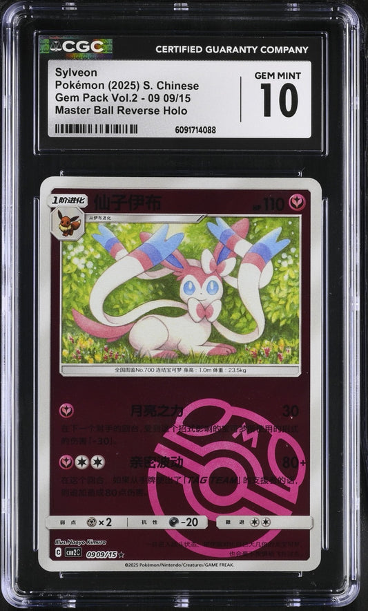 2025 Gem Pack Vol 2 - Sylveon #09 09/15 Master Ball – Chinese - CGC GEM MINT 10