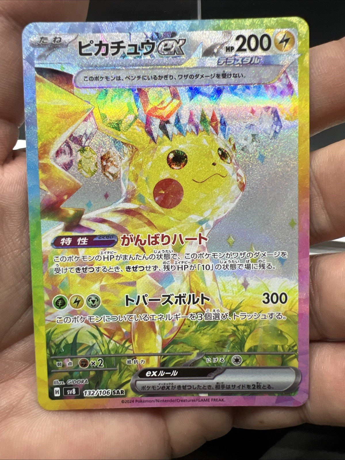 Pokemon Pikachu ex 132/106 SV8 Super Electric Breaker (Japanese) - NEAR MINT
