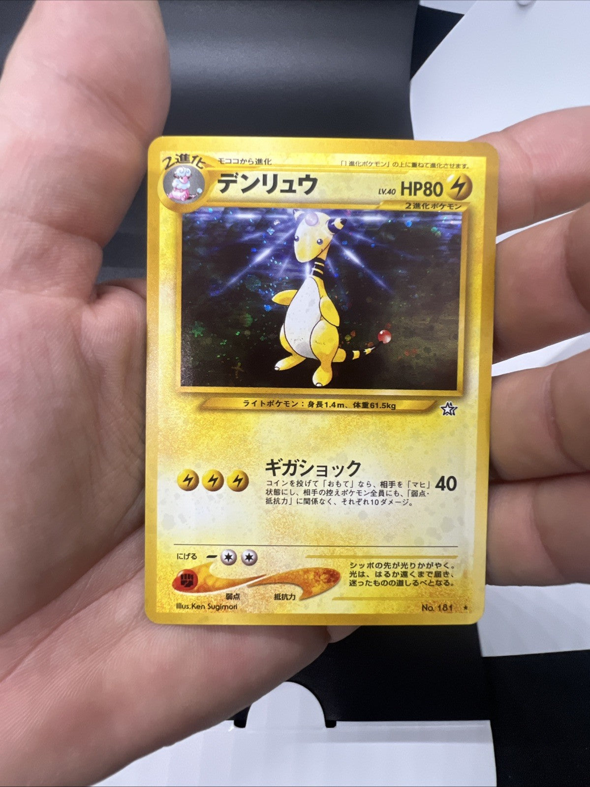 Ampharos Neo Genesis Holo Japanese LIGHT PLAY Pokemon