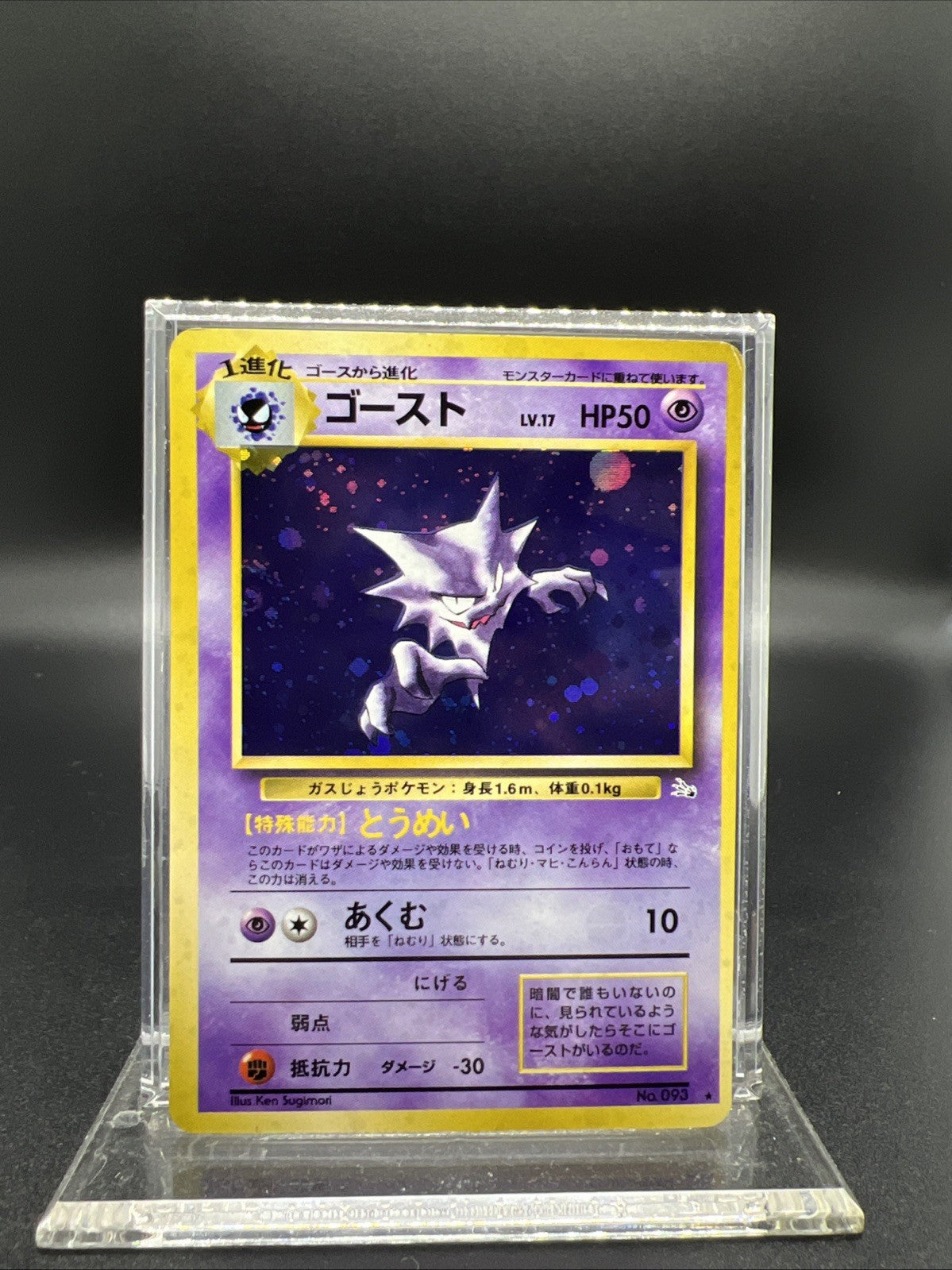 Pokemon Haunter 93 Fossil Holo (Japanese) - MOD PLAY