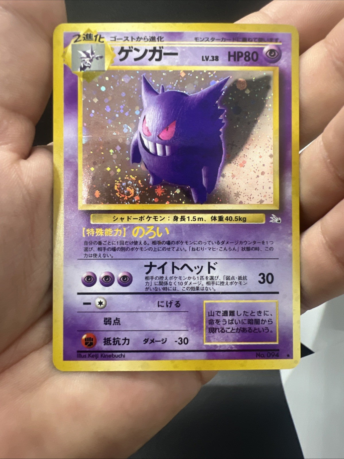 Gengar Fossil Holo Japanese. NEAR MINT Pokemon