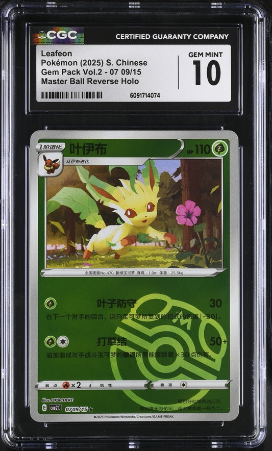 2025 Gem Pack Vol 2 - Leafeon #07 09/14 Master Ball – Chinese - CGC GEM MINT 10