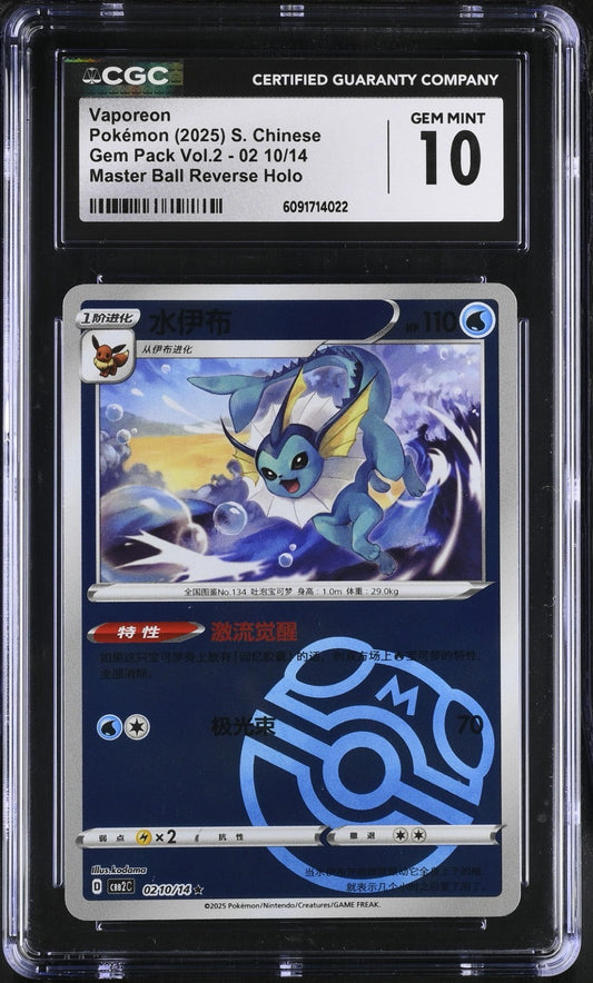 2025 Gem Pack Vol 2 - Vaporeon #02 10/14 Master Ball – Chinese - CGC GEM MINT 10