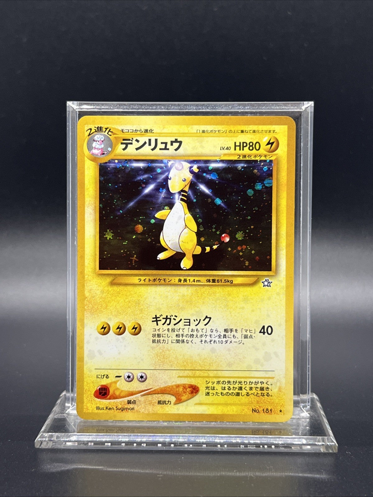 Ampharos Neo Genesis Holo Japanese LIGHT PLAY Pokemon