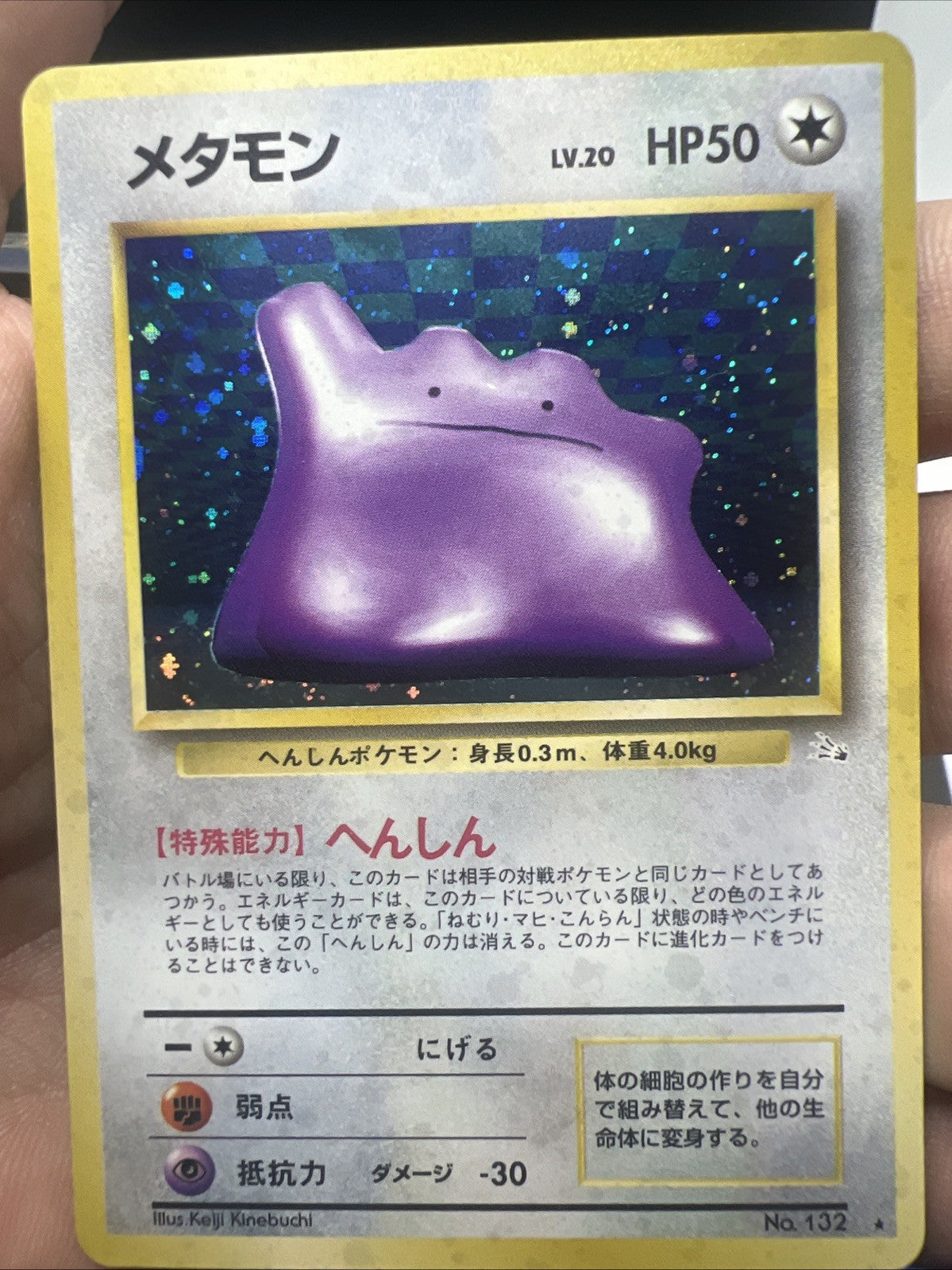 Pokemon Ditto Fossil Holo (Japanese) - LIGHT PLAY