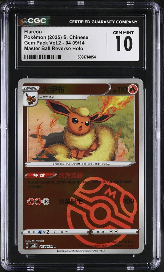 2025 Gem Pack Vol 2 - Flareon #04 09/14 Master Ball – Chinese - CGC GEM MINT 10