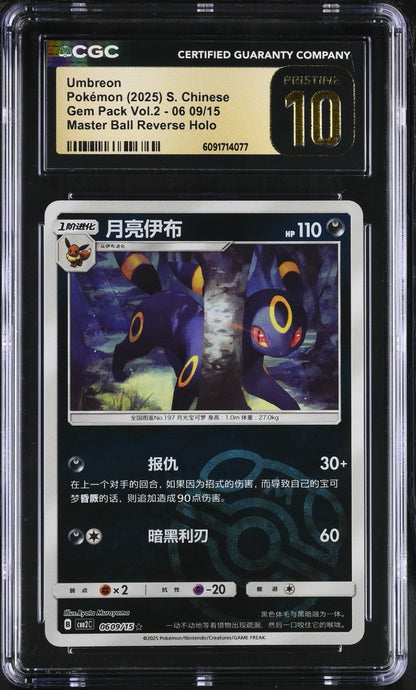 2025 Gem Pack Vol 2 - Umbreon #06 09/14 Master Ball – Chinese - CGC PRISTINE 10