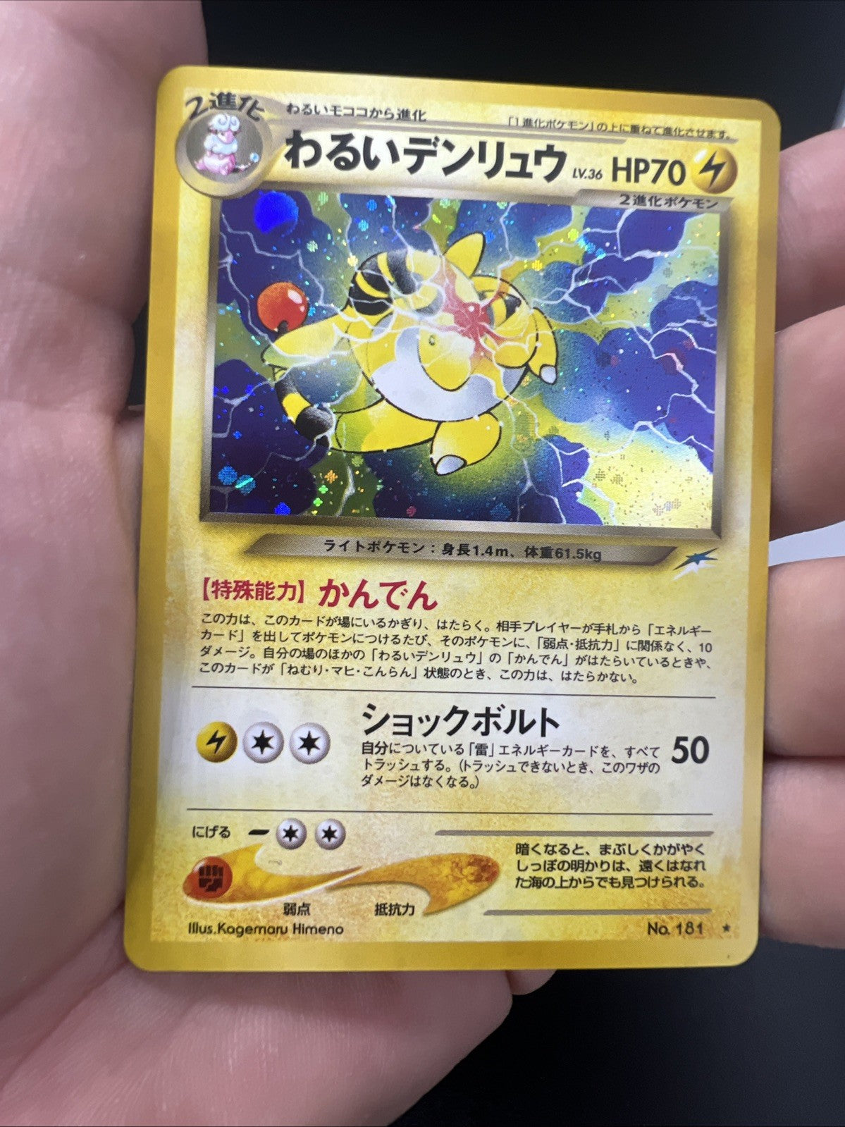 Dark Ampharos Neo Destiny Japanese NEAR MINT Pokemon