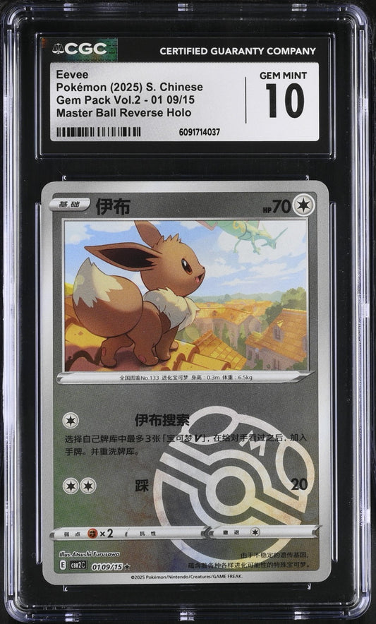 2025 Gem Pack Vol. 2 - Eevee V #01 12/15 Master Ball – Chinese - CGC GEM MINT 10