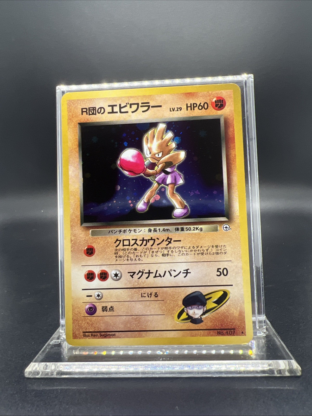 Pokemon Rocket's Hitmonchan Leaders' Stadium Holo (Japanese)-  MOD PLAY