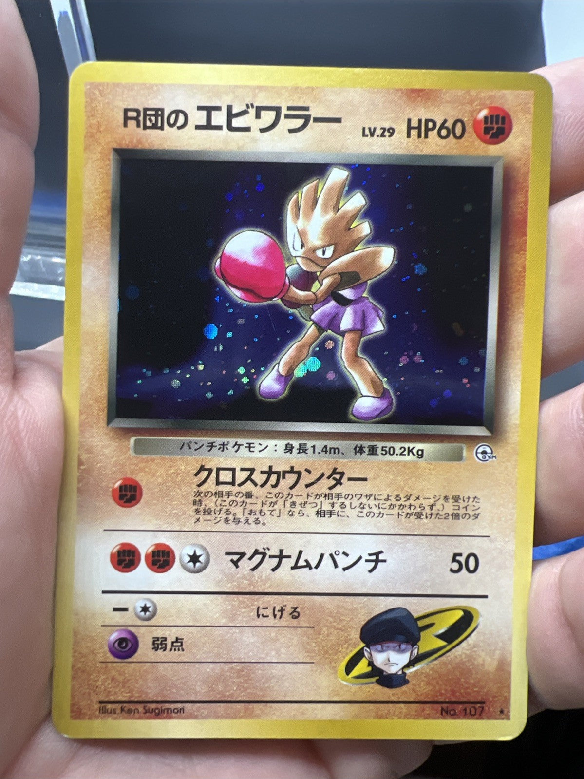 Pokemon Rocket's Hitmonchan Leaders' Stadium Holo (Japanese)-  MOD PLAY