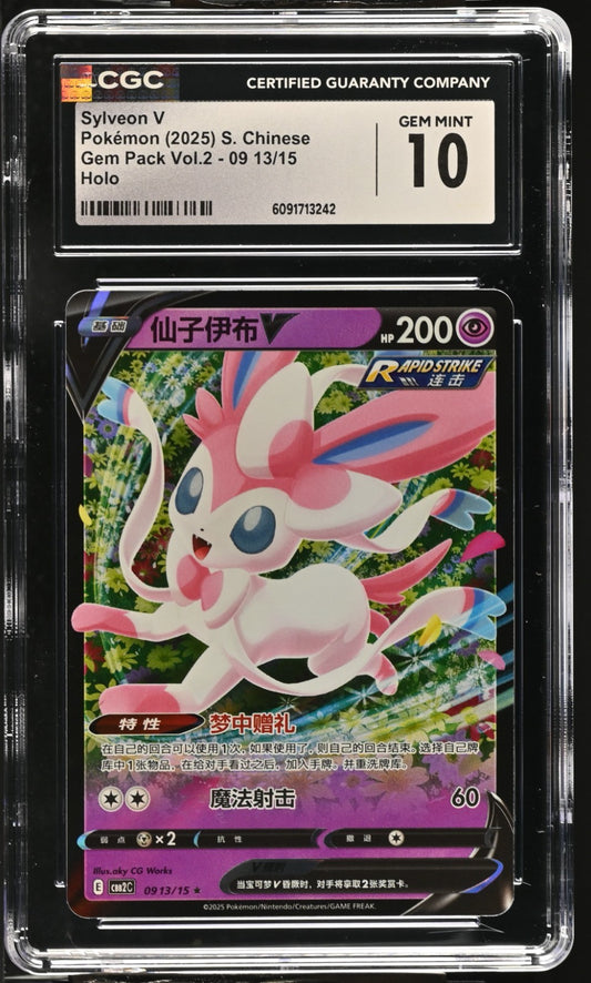 2025 Gem Pack Vol. 2 - Sylveon V #09 13/15 – Chinese - CGC GEM MINT 10