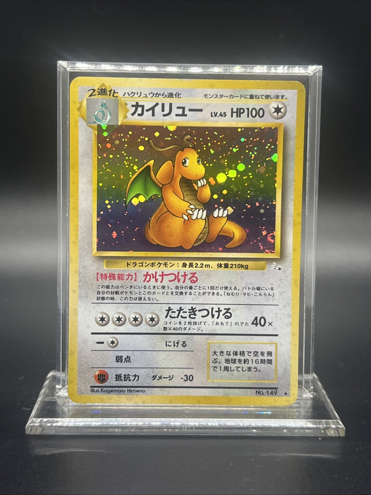 Pokemon Dragonite Fossil Holo (Japanese) - MOD PLAY