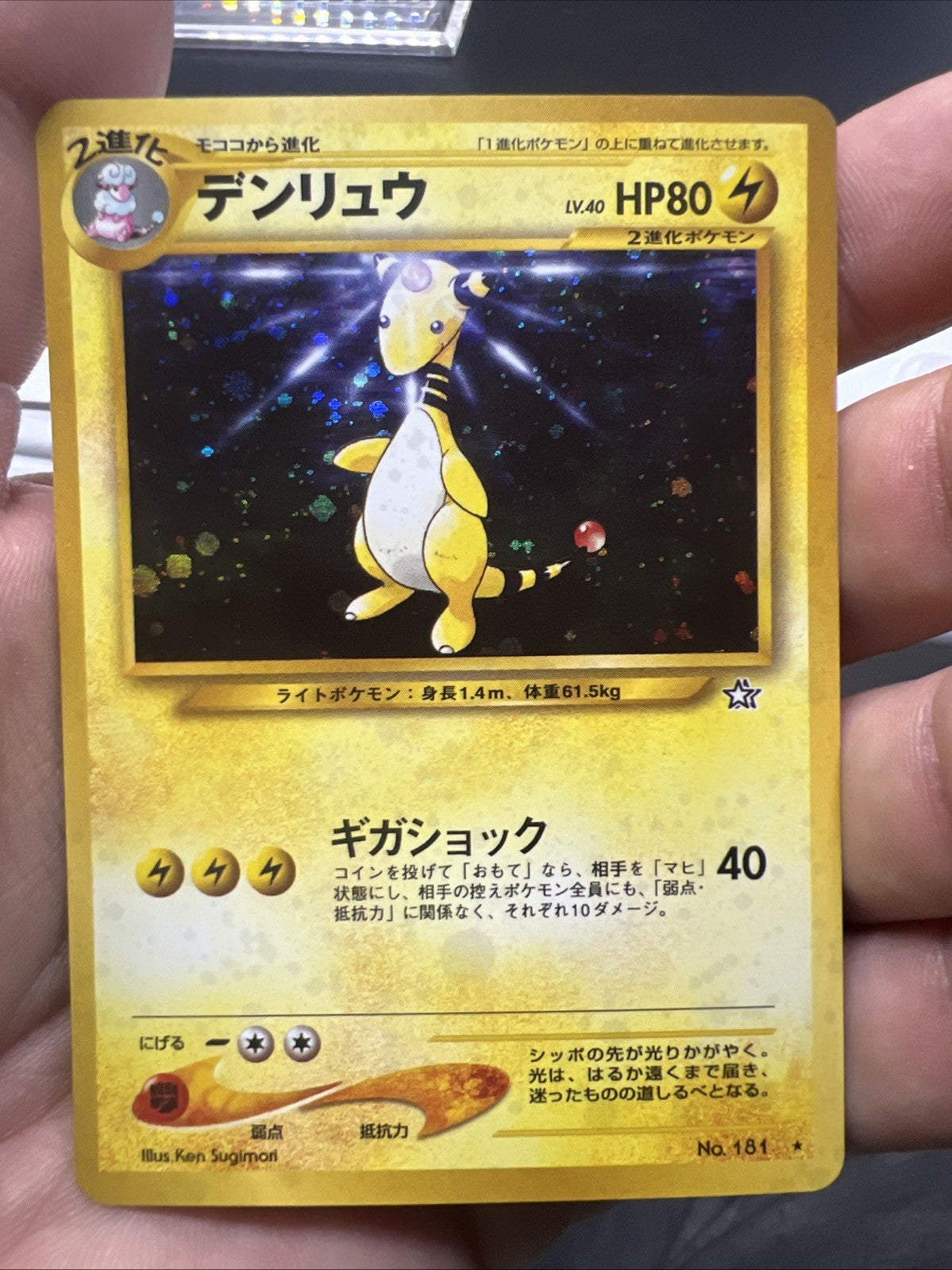 Pokemon Ampharos Neo Genesis Holo (Japanese) - NEAR MINT