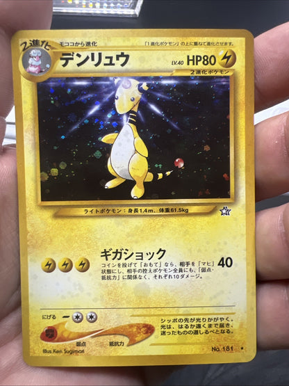 Pokemon Ampharos Neo Genesis Holo (Japanese) - NEAR MINT