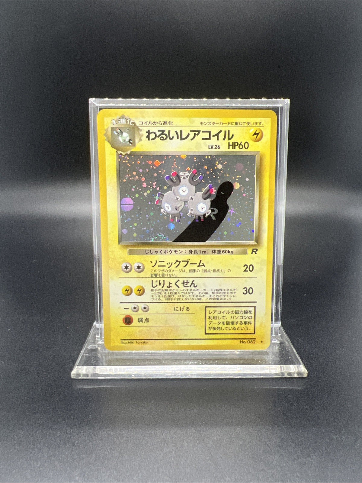 Pokemon Dark Magneton Team Rocket Holo (Japanese) - NEAR MINT