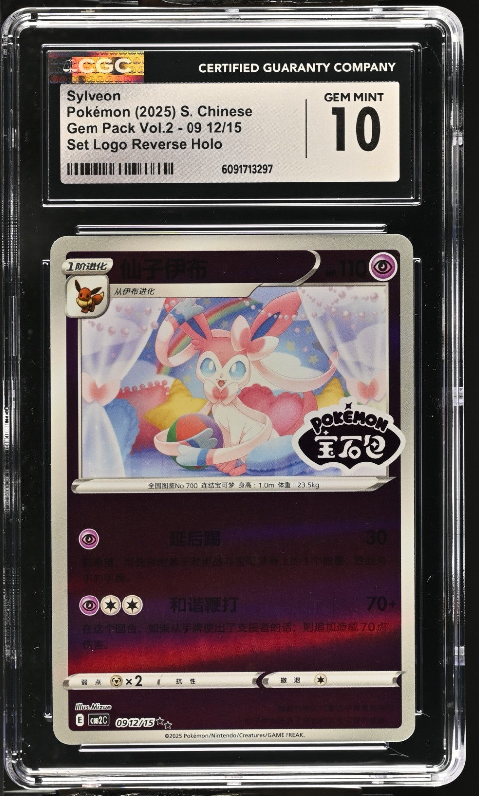 2025 Gem Pack Vol. 2 - Sylveon #01 12/15 Stamped – Chinese - CGC GEM MINT 10