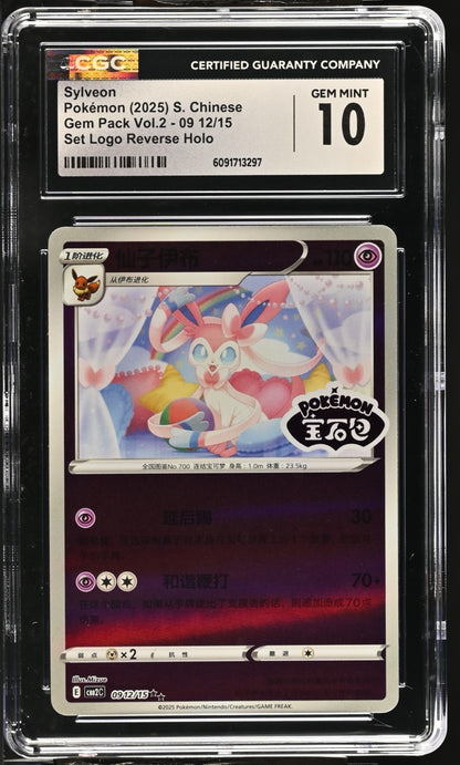 2025 Gem Pack Vol. 2 - Sylveon #01 12/15 Stamped – Chinese - CGC GEM MINT 10