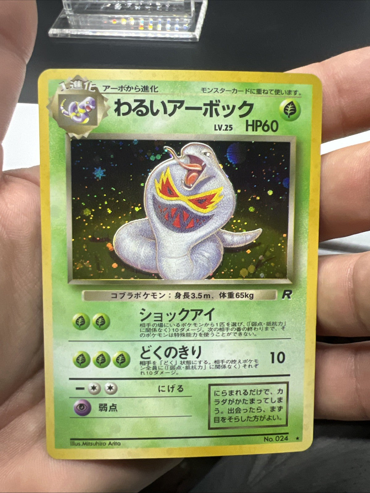 Pokemon Dark Arbok Team Rocket Holo (Japanese) - NEAR MINT