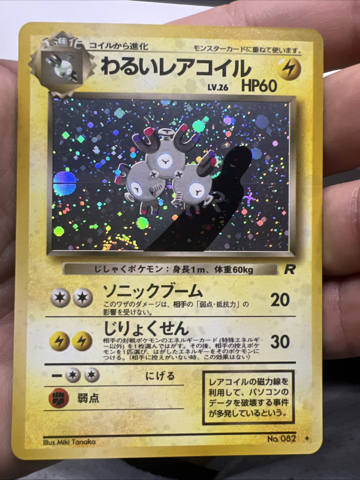 Pokemon Dark Magneton Team Rocket Holo (Japanese) - NEAR MINT