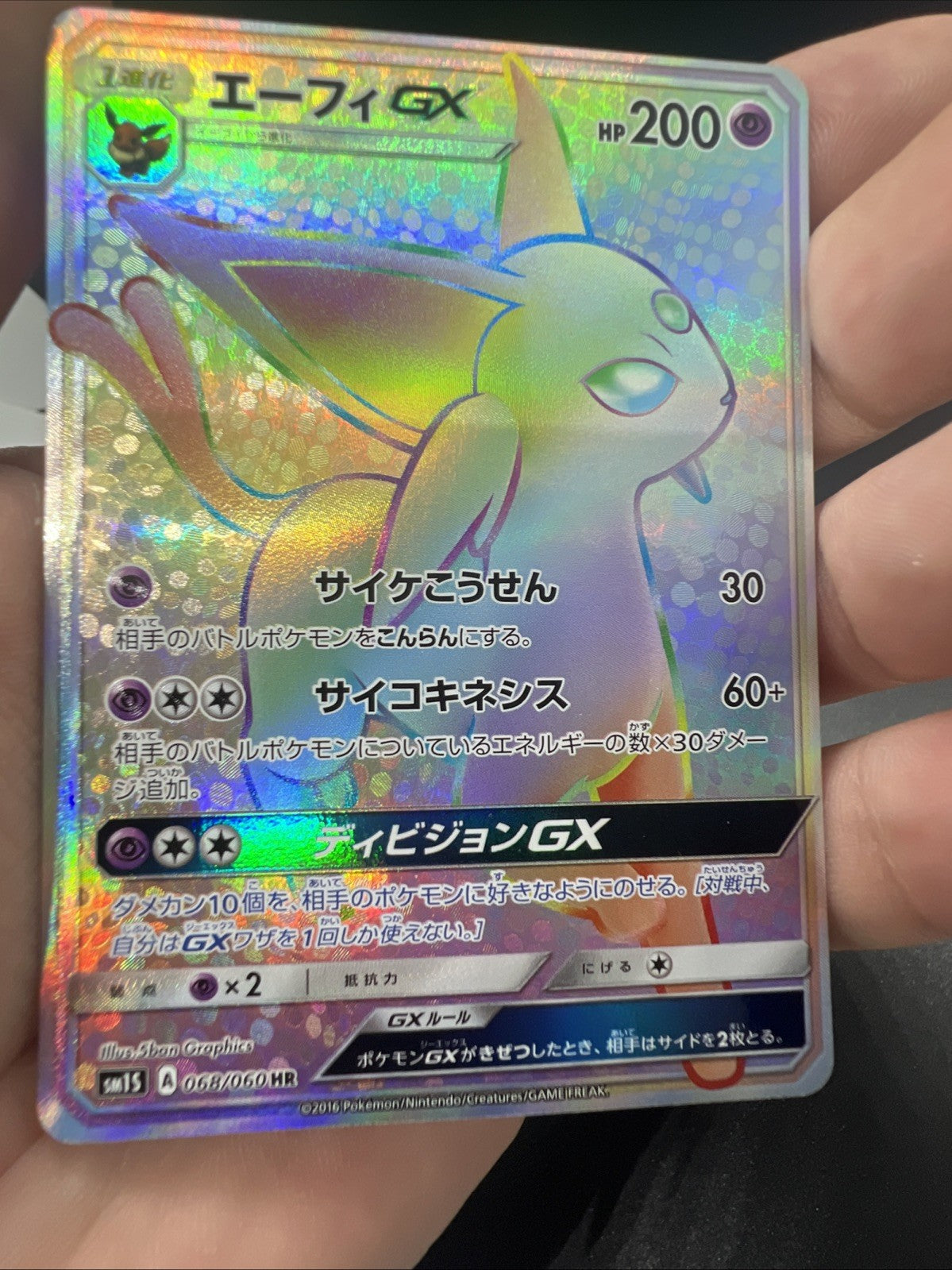 Espeon GX 068/060 SM1S: Collection Sun Japanese - LIGHT PLAY - Pokemon