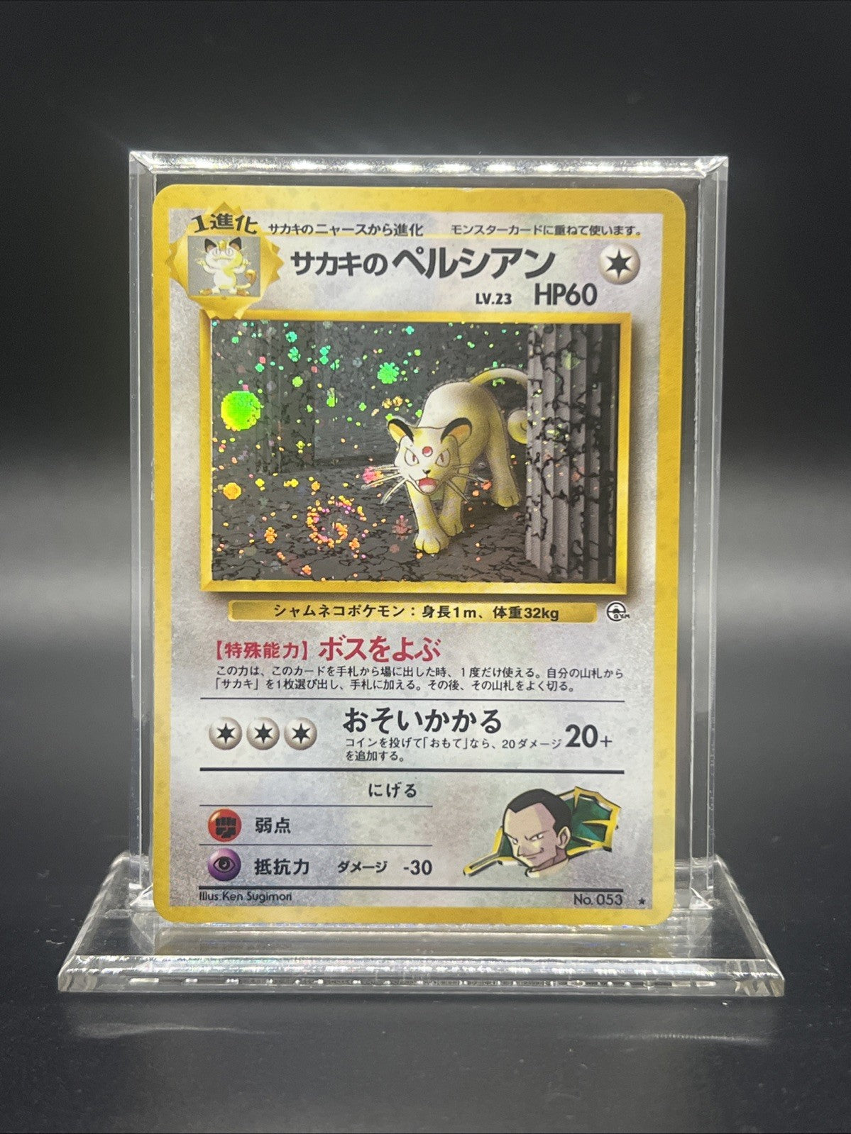 Pokemon Giovanni's Persian Gym Challenge Holo (Japanese) - MOD PLAY