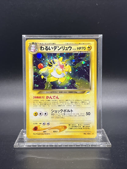 Dark Ampharos Neo Destiny Japanese NEAR MINT Pokemon