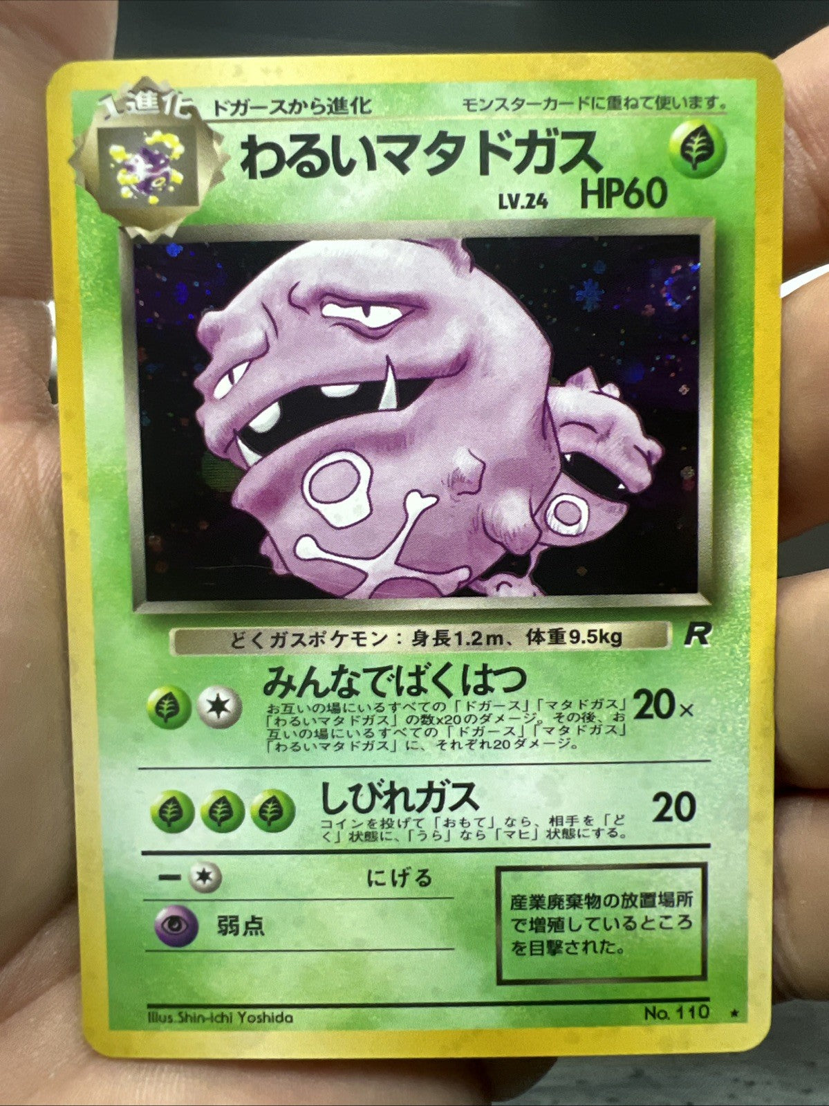 Pokemon Dark Weezing Team Rocket Holo (Japanese) - NEAR MINT